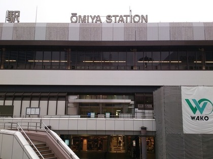 大宮駅