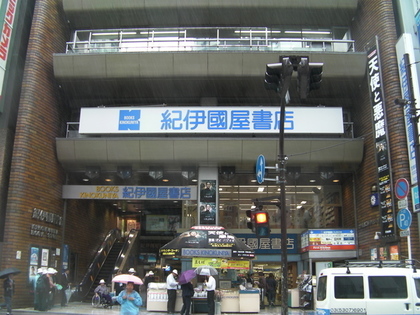 紀伊國屋書店