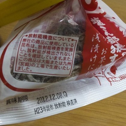 塩昆布