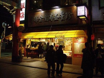 お店