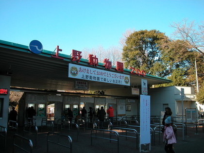 上野動物園の入り口