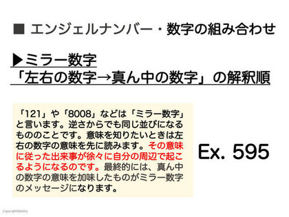 ミラー数字のエンジェルナンバー