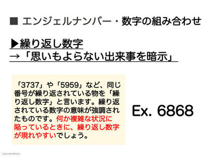 繰り返し数字のエンジェルナンバー